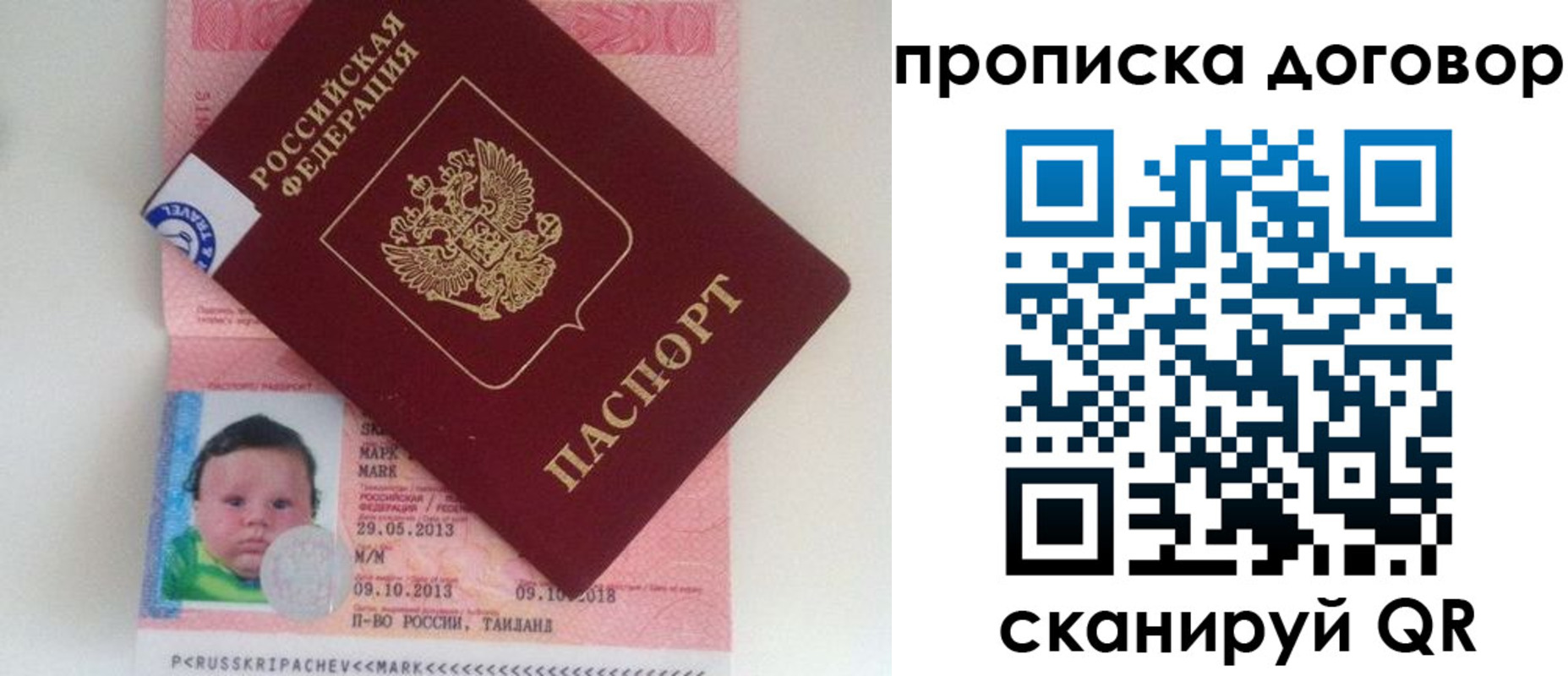 прописка для работы в Чапаевске