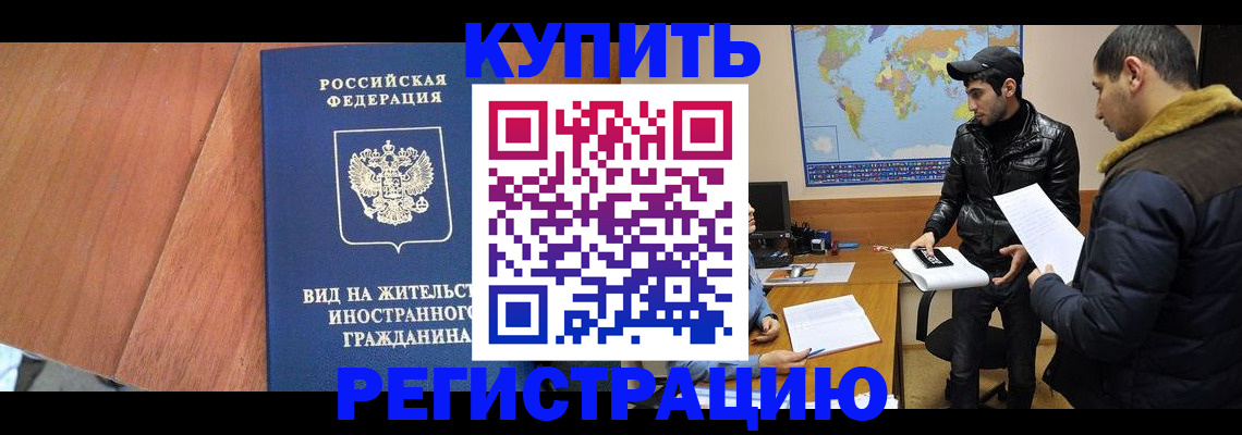 прописка штамп в Чапаевске
