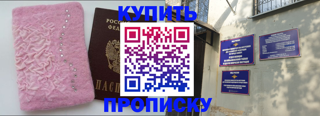 временная регистрация для школы в Чапаевске