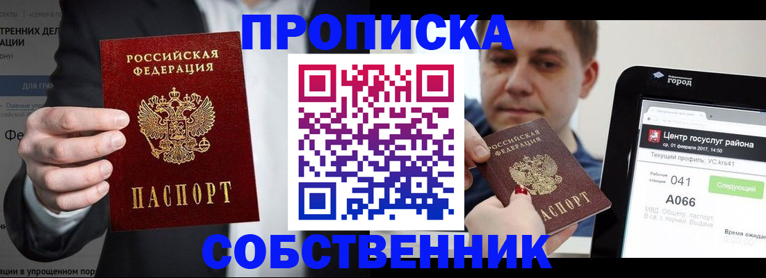 прописка иностранных граждан в Чапаевске