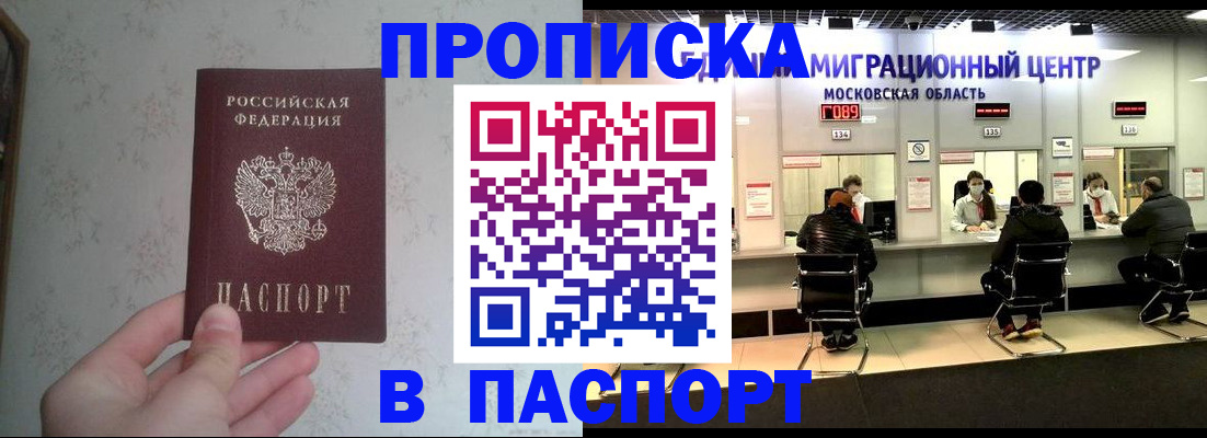 прописка в Чапаевске