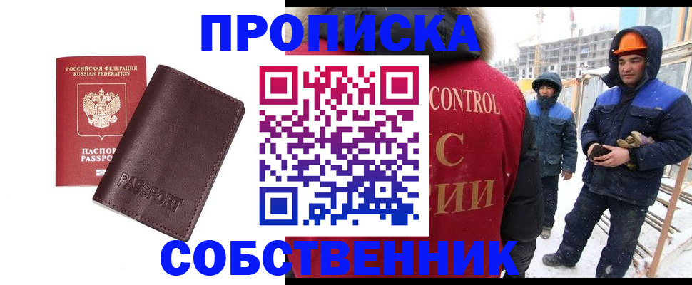 временная регистрация законно в Чапаевске