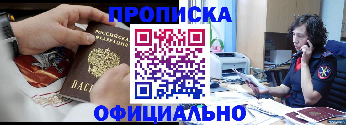 временная регистрация купить в Чапаевске